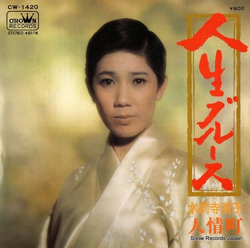 SUIZENJI, KIYOKO jinsei blues CW-1420