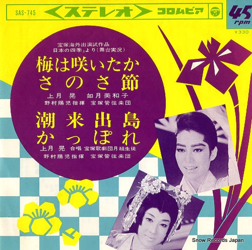 KOZUKI, NOBORU ume wa saitaka SAS-745
