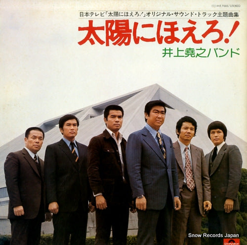 INOUE, TAKAYUKI, BAND taiyou ni hoero / kizu darakeno tenshi MR7005