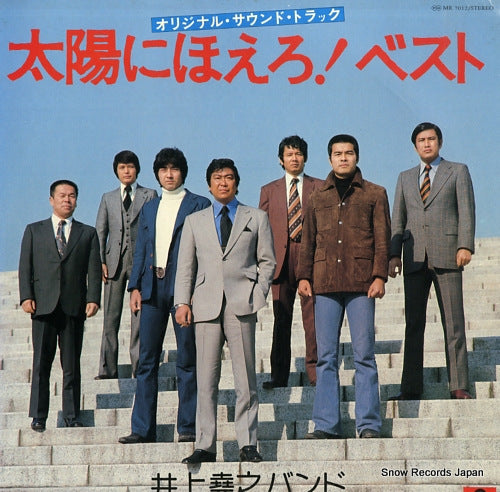 INOUE, TAKAYUKI, BAND taiyou ni hoero best MR7012