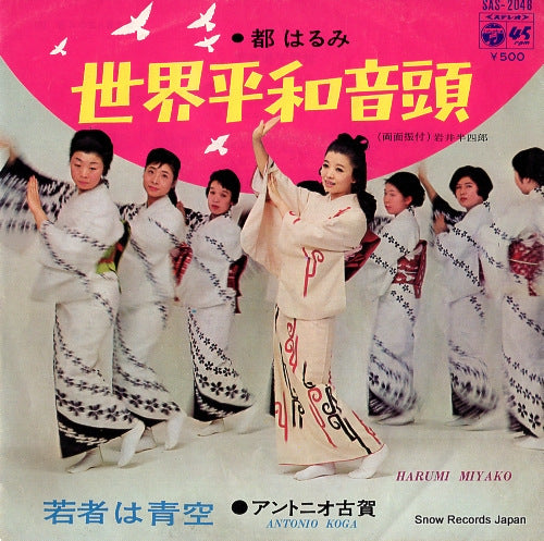 MIYAKO, HARUMI sekai heiwa ondo SAS-2048