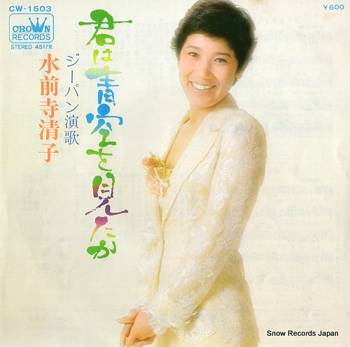SUIZENJI, KIYOKO kimi wa aozora o mitaka CW-1503