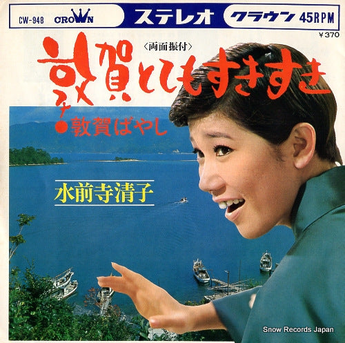 SUIZENJI, KIYOKO tsuruga totemo sukisuki CW-948