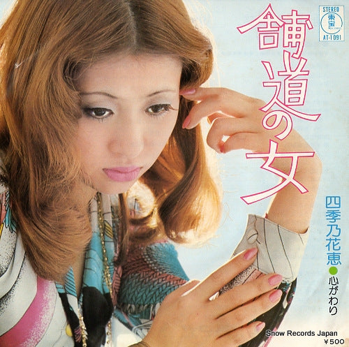 SHIKINO, HANAE hodo no onna AT-1091