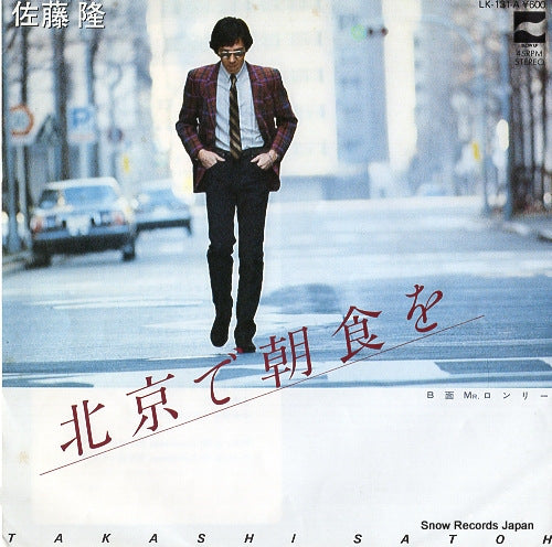 SATO, TAKASHI pekin de choshoku wo LK-131-A