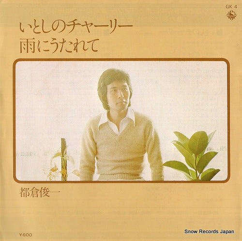 TOKURA, SHUNICHI itoshi no charlie GK-4