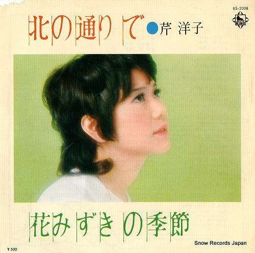 SERI, YOKO kita no toride BS-2008