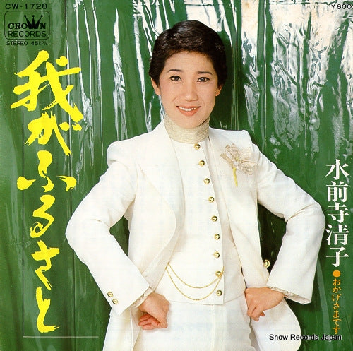 SUIZENJI, KIYOKO waga furusato CW-1728
