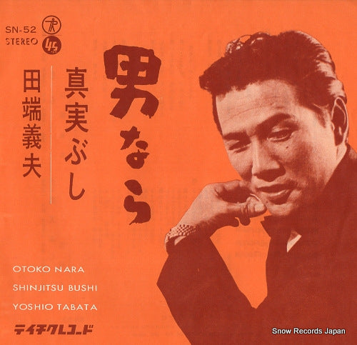 TABATA, YOSHIO otokonara SN-52