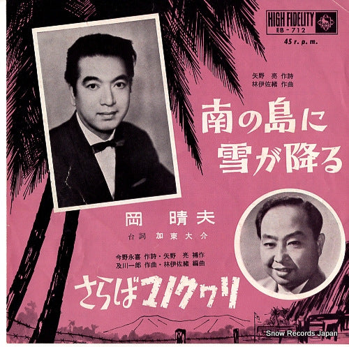 OKA, HARUO minami no shima ni yuki ga furu EB-712