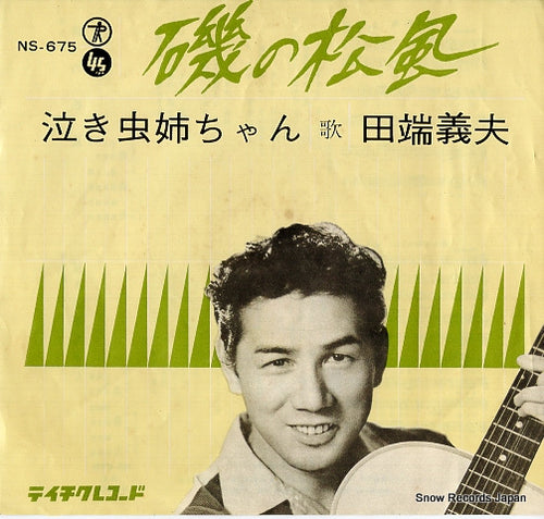 TABATA, YOSHIO iso no matsukaze NS-675
