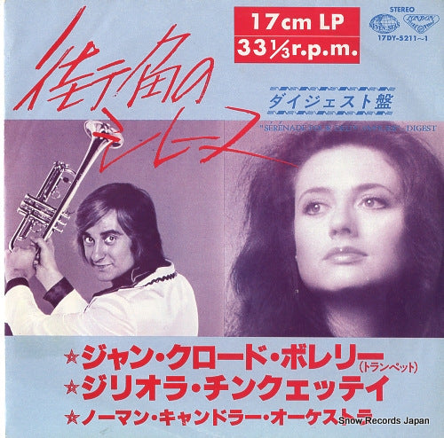 BORELLY, JEAN-CLAUDE serenade pour deux amours 17DY-5211-1