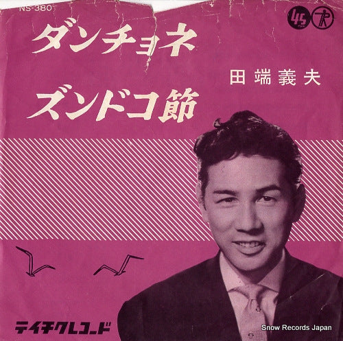 TABATA, YOSHIO danchone NS-380
