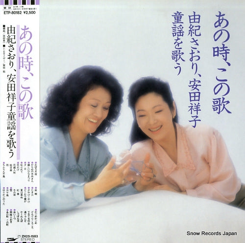 YUKI, SAORI, AND SACHIKO YASUDA anotoki konouta ETP-80182