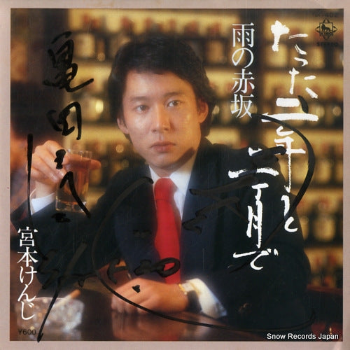 MIYAMOTO, KENJI tatta ninen to nikagetsu de GK-402