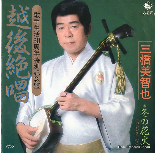 MIHASHI, MICHIYA echigo zessho K07S-346