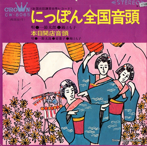 HITOFUSHI, TAROU nippon zenkoku ondo CW-8065
