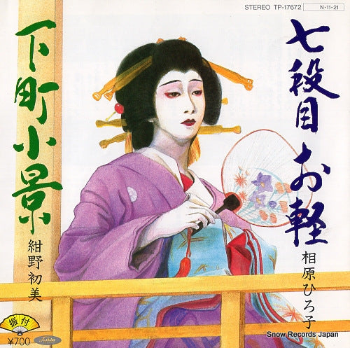 AIHARA, HIROKO shichidanme okaru TP-17672
