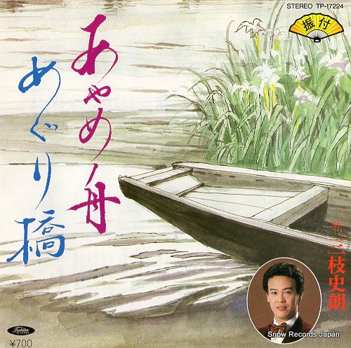 SAEGUSA, SHIRO ayamebune TP-17224