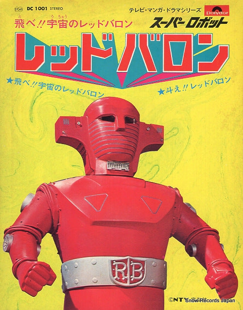 DAN, SHINYA tobe uchu no red baron DC1001