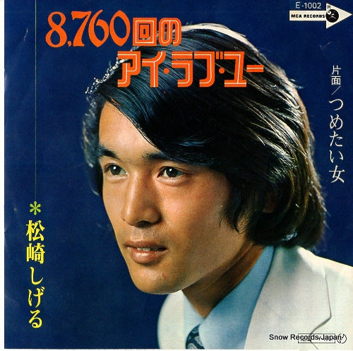 MATSUZAKI, SHIGERU 8760kai no i love you E-1002