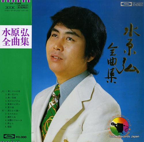 MIZUHARA, HIROSHI zenkyokushu TP-60019