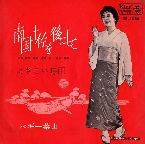 HAYAMA, PEGGY nangoku tosa o ato nishite EB-1088
