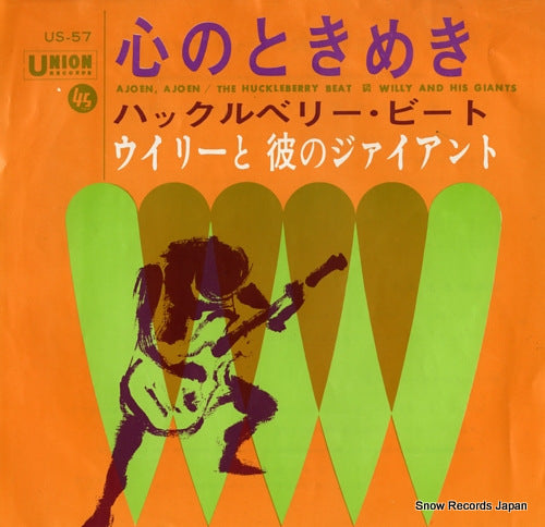 WILLY AND HIS GIANTS ajoen ajoen US-57