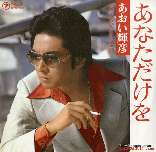 AOI, TERUHIKO anatadake wo RS-11
