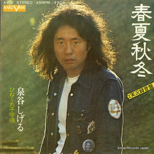 IZUMIYA, SHIGERU shunkashutou AV-3