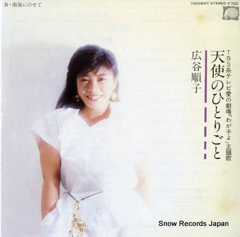 HIROTANI, JUNKO tennshi no hitorigoto 7A0084