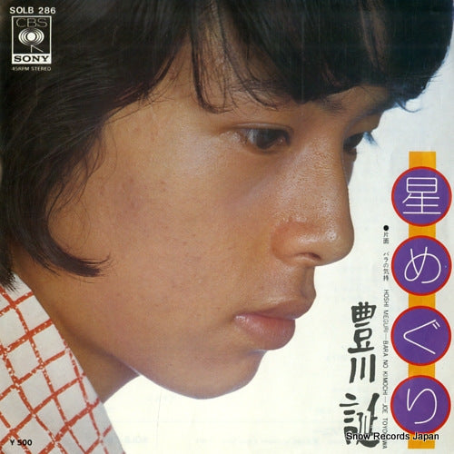 TOYOKAWA, JOE hoshi meguri SOLB286