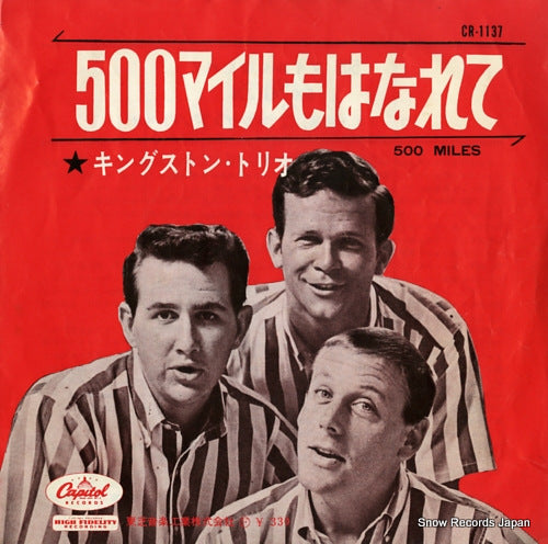 KINGSTON TRIO, THE 500 miles CR-1137