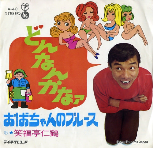 SHOUFUKUTEI, NIKAKU donnankana A-40