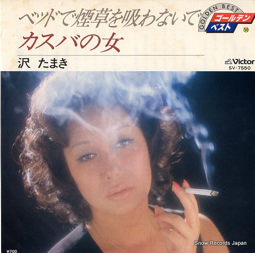 SAWA, TAMAKI bed de tobacco wo suwanaide SV-7550