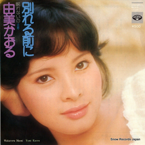 YUMI, KAORU wakareru maeni KA-559
