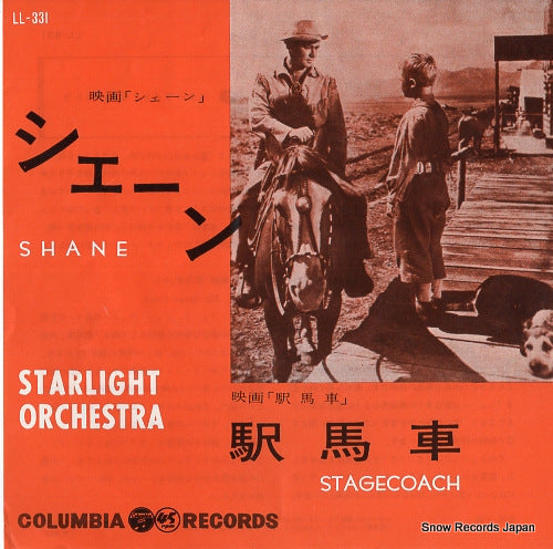 STAR LIGHT ORCHESTRA shane LL-331