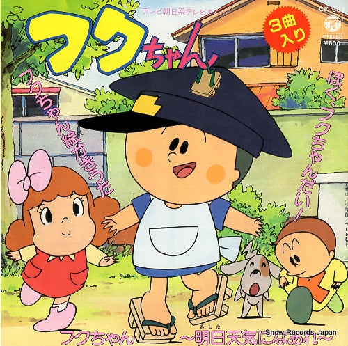 SAKAMOTO, CHIKA boku fukuchan dai CK-667
