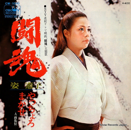 SUGATA, NORIKO tokon CW-1090