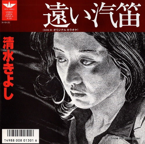 SHIMIZU, KIYOSHI toi kiteki 7WWR-6