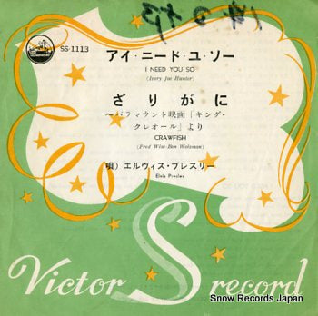 PRESLEY, ELVIS i need you so SS-1113