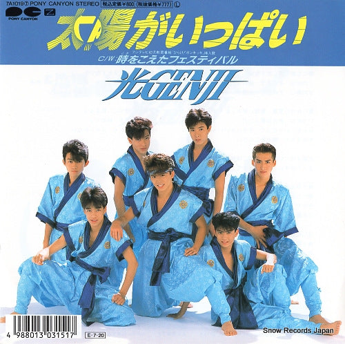 HIKARU GENJI taiyo ga ippai 7A10197