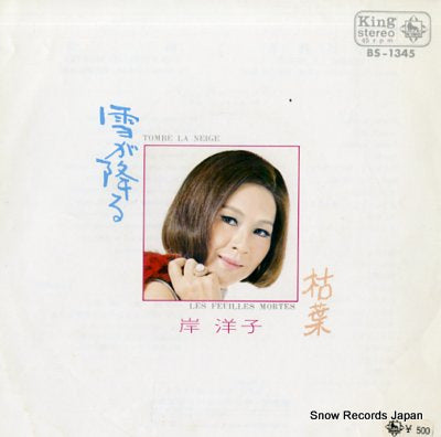 KISHI, YOKO tombe la neige BS-1345