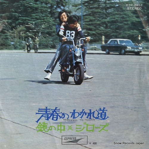 JIRO'S farewell to youth ETP-2452