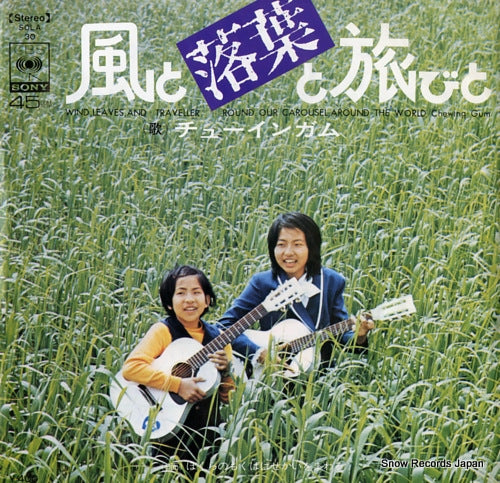 CHEWING GUM wind leaves and traveller SOLA30