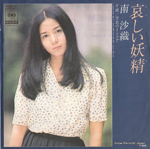 MINAMI, SAORI i love you best 06SH53