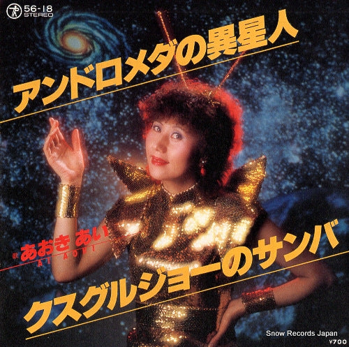 AOKI, AI andromeda no iseijin 56-18