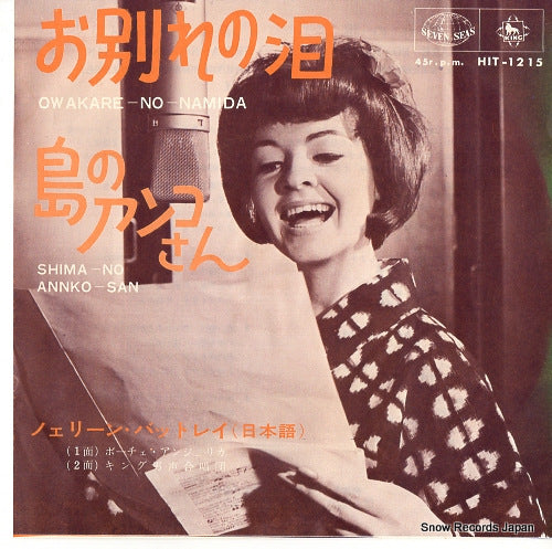 BATLEY, NOELEEN owakare no namida HIT-1215