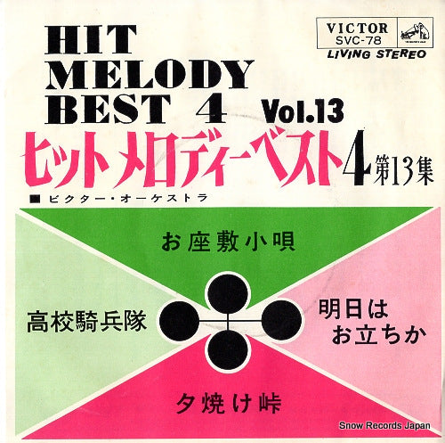 VICTOR ORCHESTRA hit melody best 4 vol.3 SVC-78