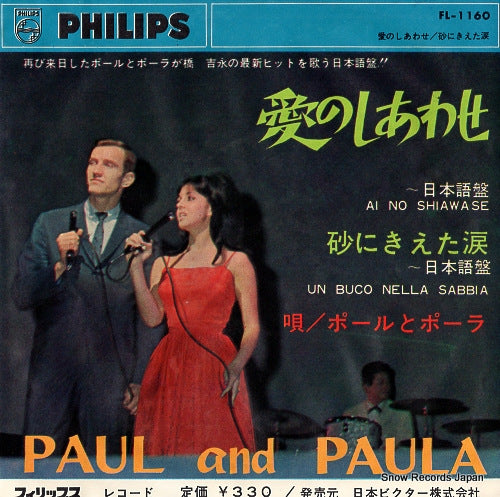 PAUL AND PAULA ai no shiawase FL-1160
